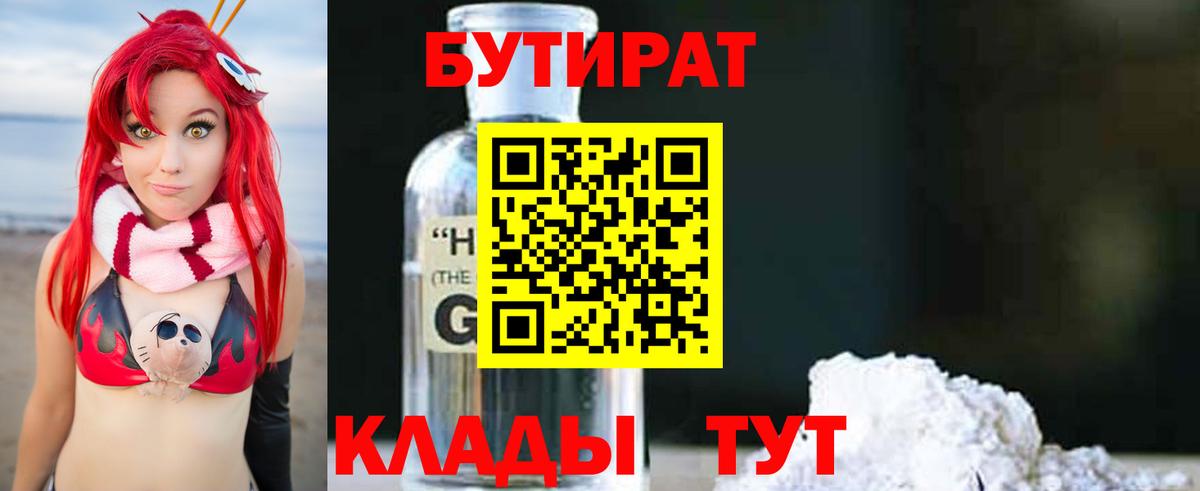 Балахна  БУТИРАТ 1.4BDO  Вход с VPN 