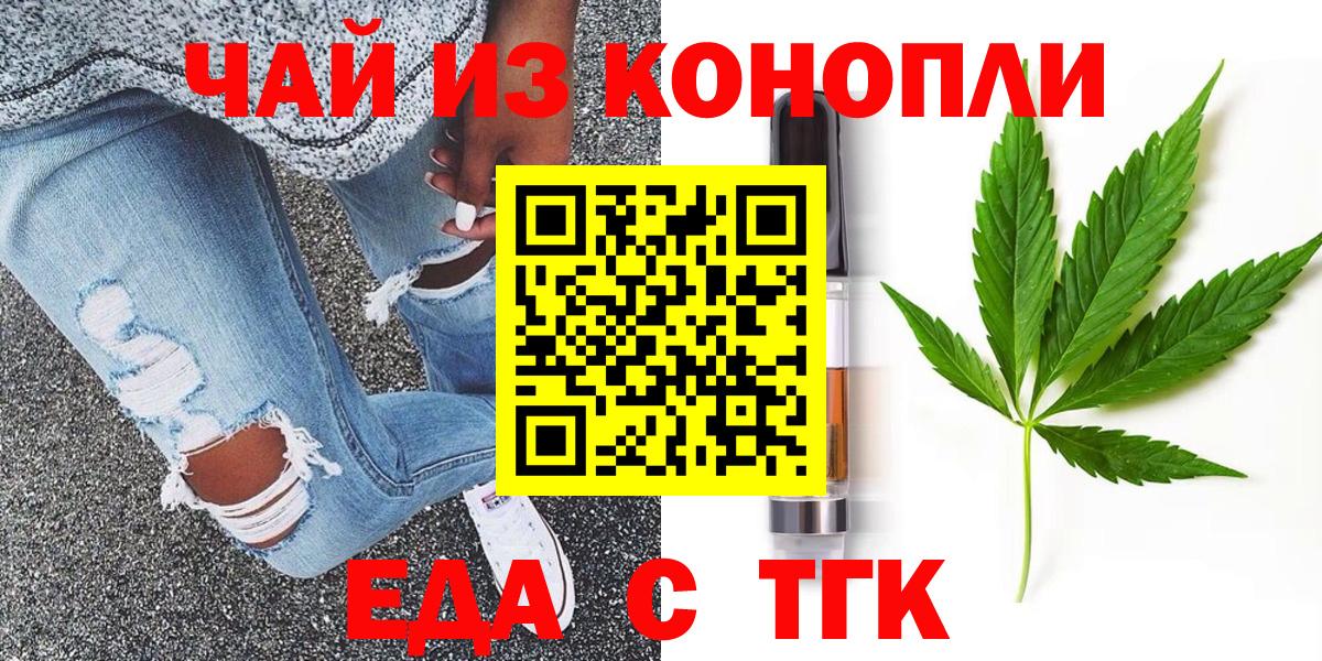 Еда ТГК конопля  Вход с VPN  Балахна 