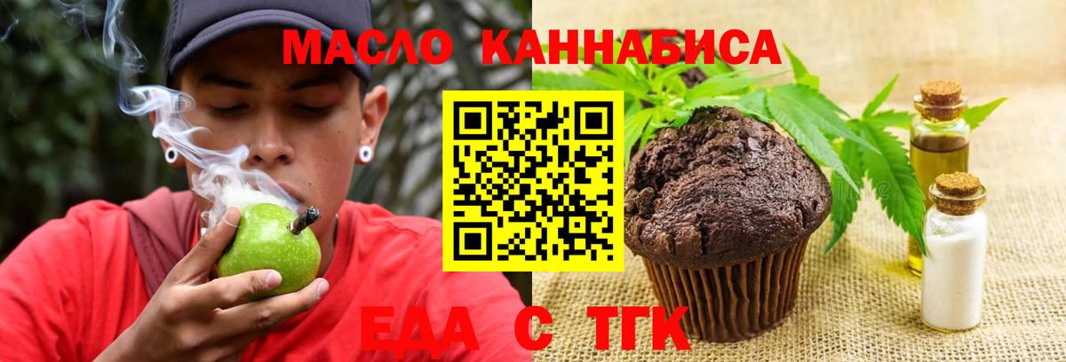 Еда ТГК марихуана Балахна