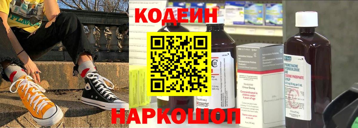 Codein Purple Drank Балахна