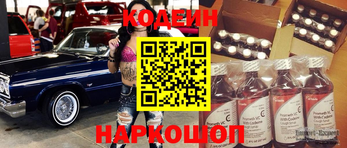Кодеин напиток Lean (лин)  Вход с VPN  Балахна  Кодеин Purple Drank 