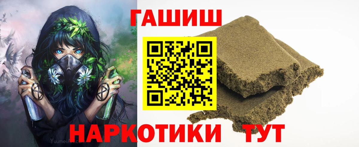 ГАШ VHQ  ГАШ хэш  Балахна  Вход с VPN 