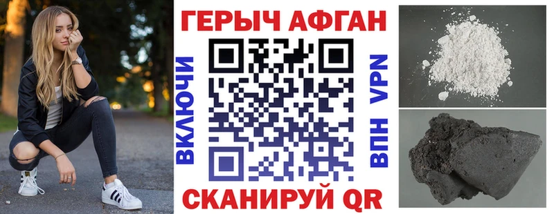 Героин афганец  Балахна 