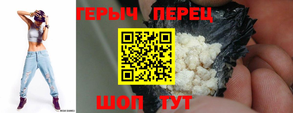 ГЕРОИН хмурый Балахна