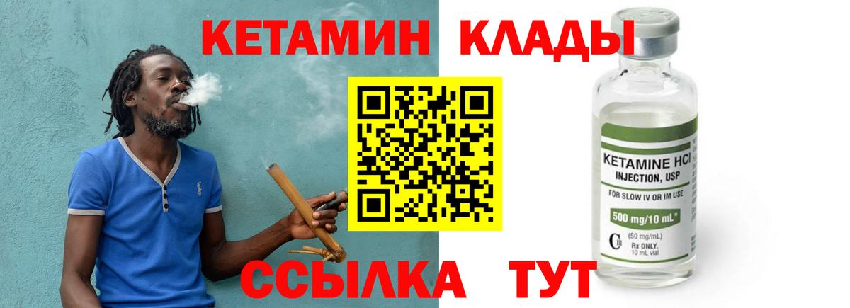 КЕТАМИН VHQ  Вход с VPN  Балахна 