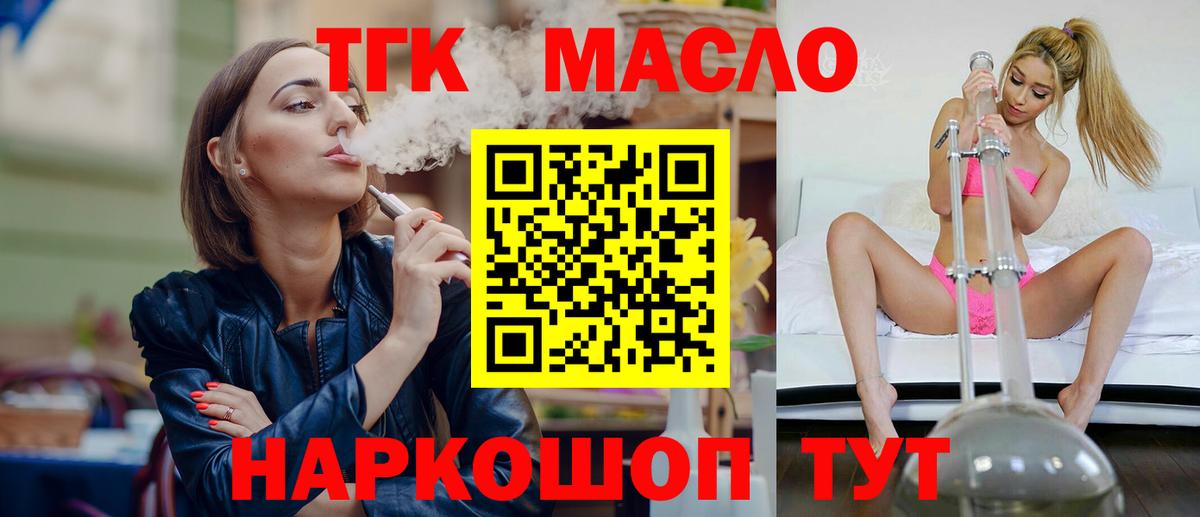 Дистиллят ТГК вейп с тгк Балахна